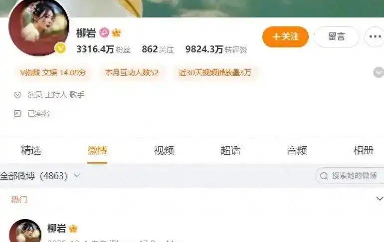 新闻当事人柳岩