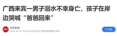有关于溺水的新闻报道手稿