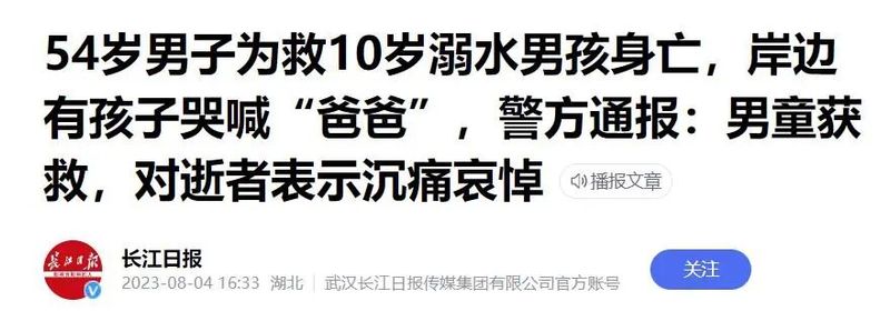 有关于溺水的新闻报道手稿