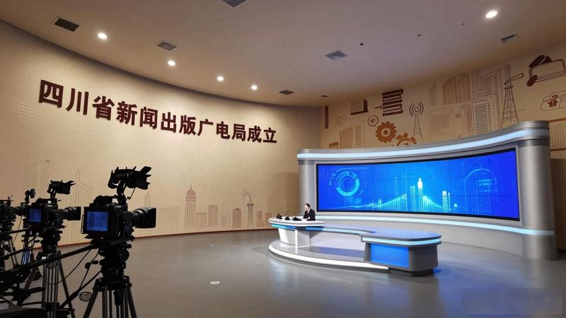 四川省新闻出版广电局