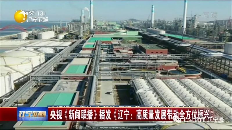 辽宁新闻联播20260802