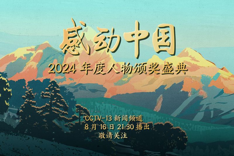 新闻人物 央视