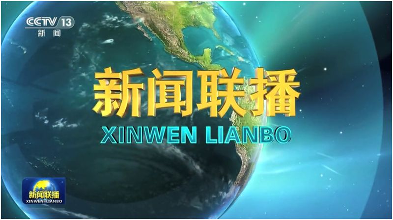 播新闻 内容