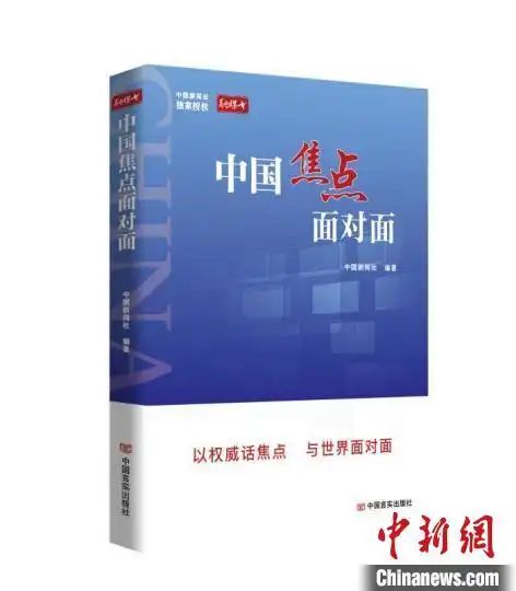 时政热点面对面