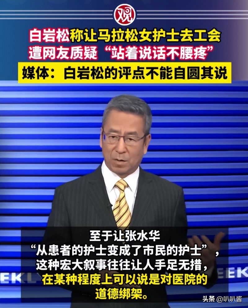 白岩松新闻周刊 观后感