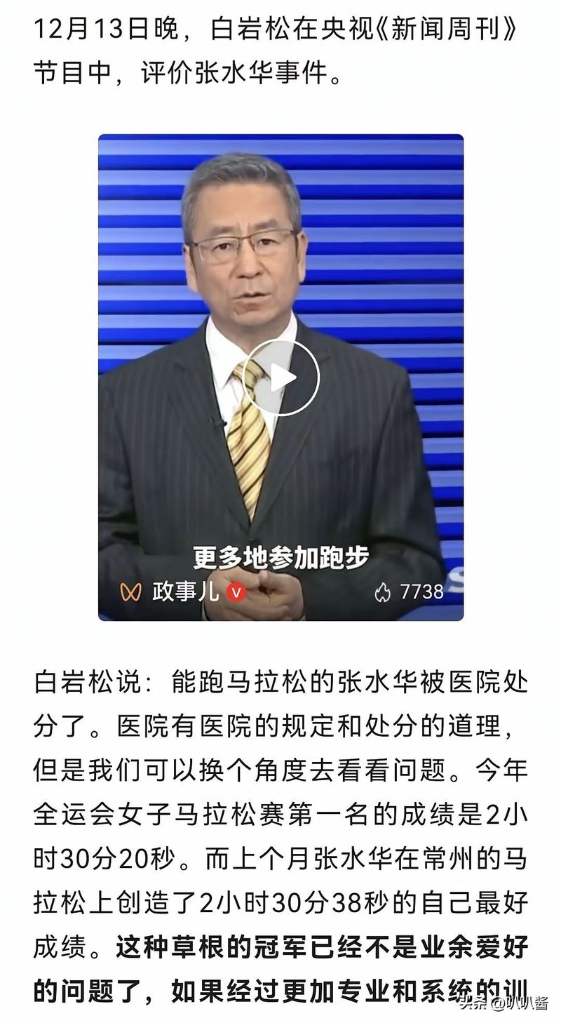 白岩松新闻周刊 观后感