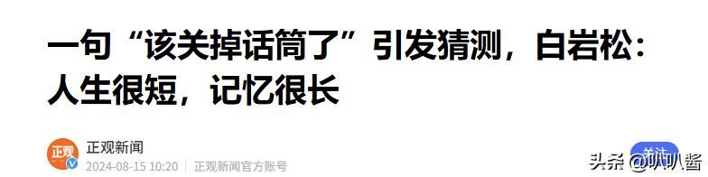 白岩松新闻周刊 观后感