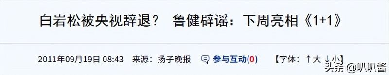 白岩松新闻周刊 观后感