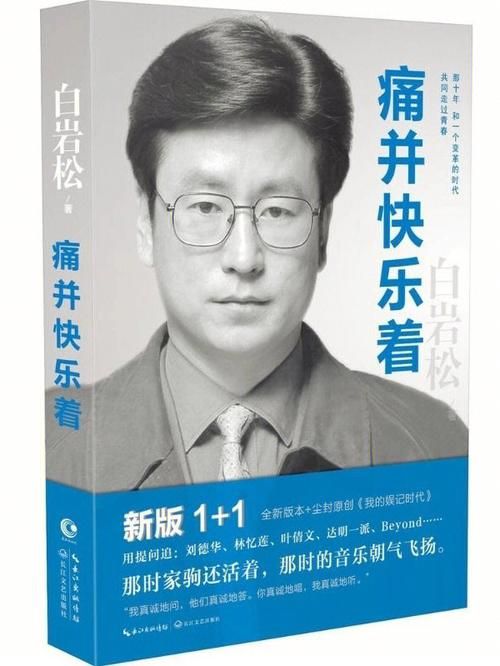 白岩松新闻周刊 观后感