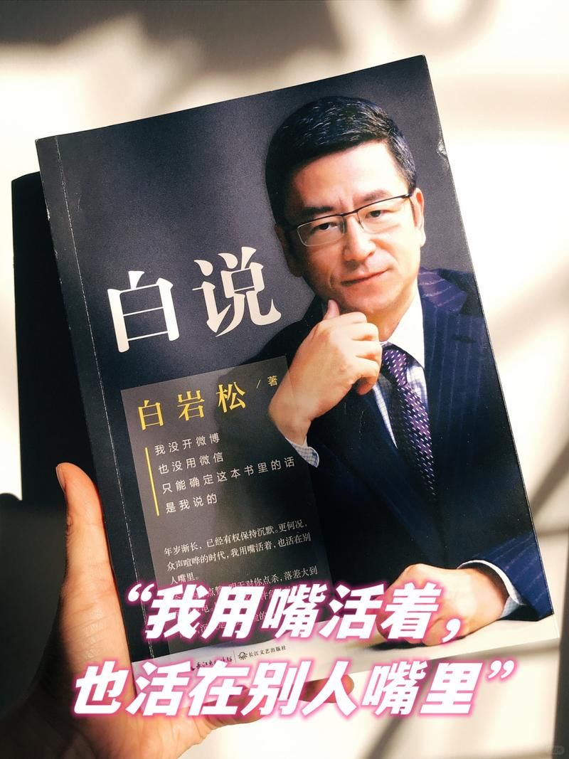 白岩松新闻周刊 观后感
