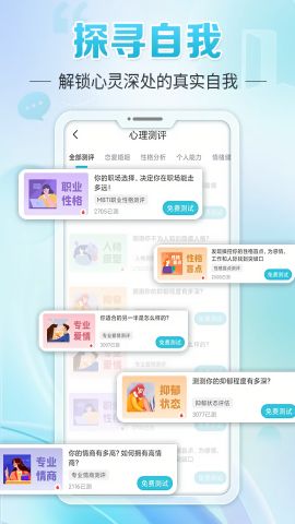 心理资讯app