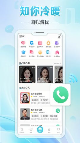 心理资讯app