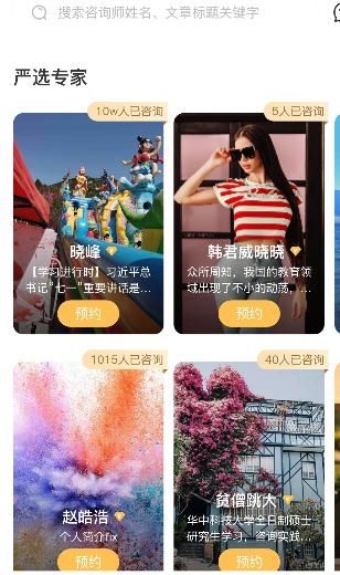 心理资讯app