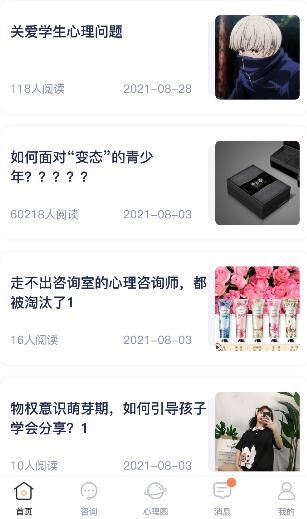 心理资讯app