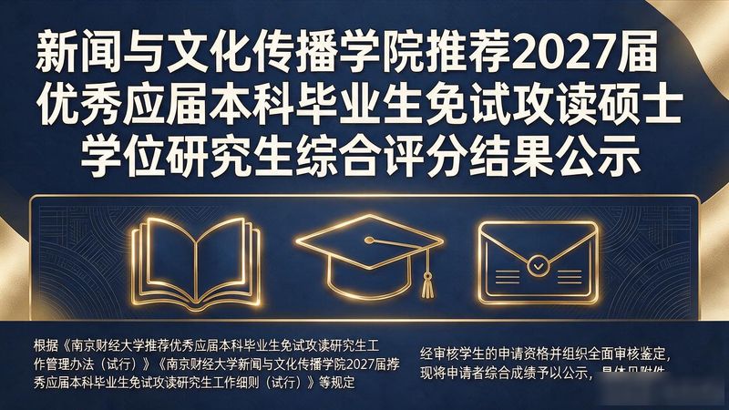 南京财经大学新闻学院