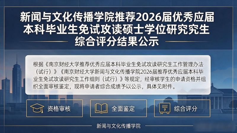 南京财经大学新闻学院