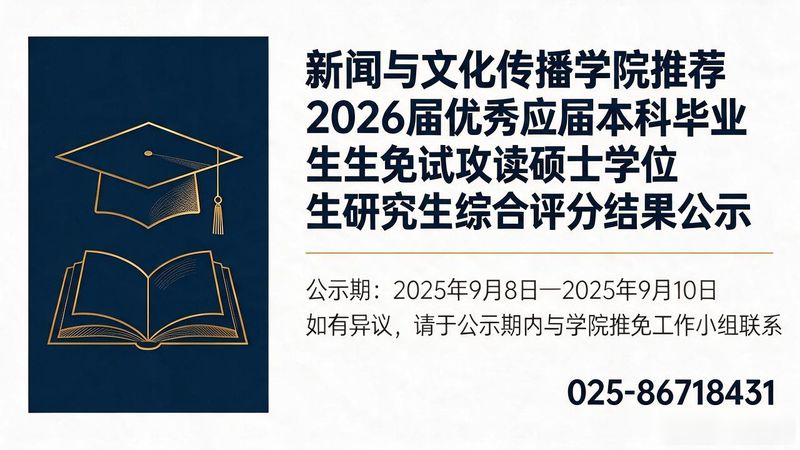 南京财经大学新闻学院