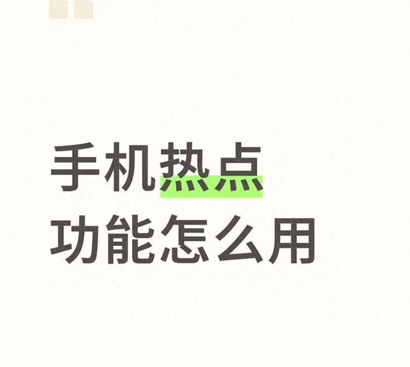 wifi热点信息