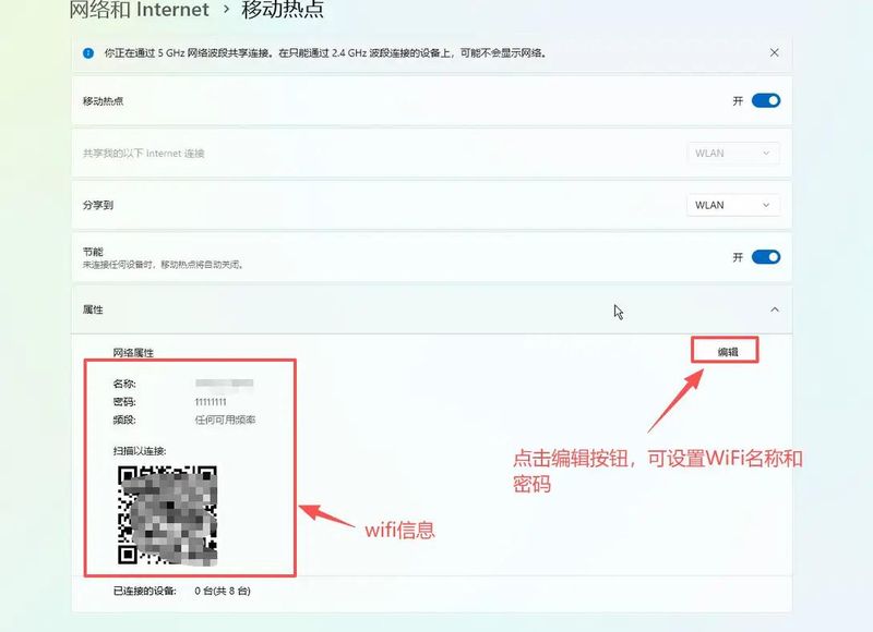wifi热点信息