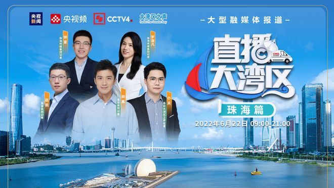 珠海新闻广播