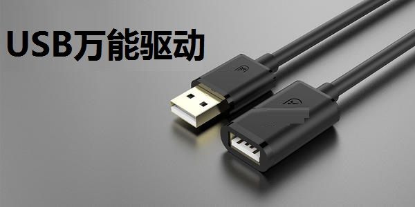 usb分享热点