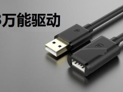 USB万能驱动官方版v3.0