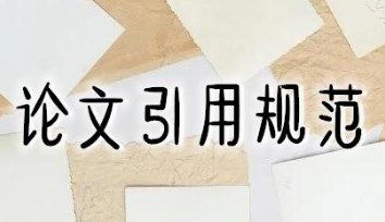 论文引用新闻报道