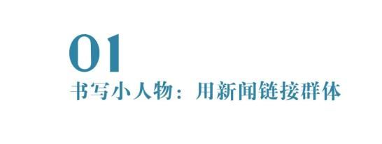 新闻人物报道