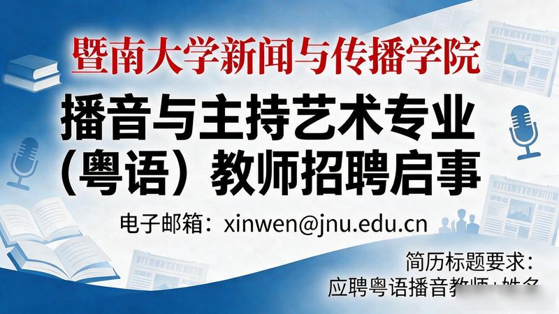 新闻专业招聘