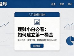 哪个财经网站对投资新手相对友好