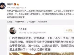 围堵“穿山甲公子” 媒体又在犯那个老错误_北京时间