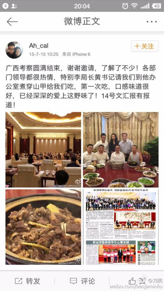 新闻周刊 穿山甲公子