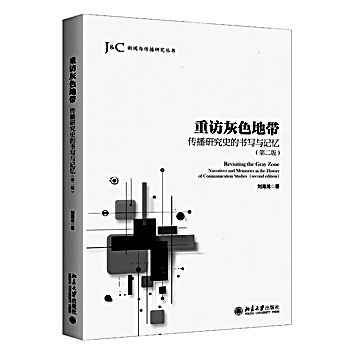 新闻传播与研究