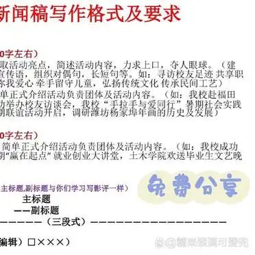 新闻发布会的新闻稿格式