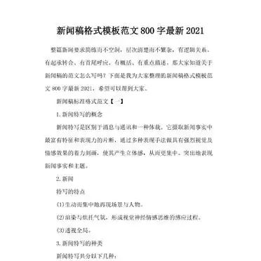 新闻发布会的新闻稿格式