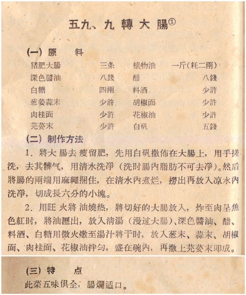 九转大肠是哪个菜系_大肠菜品图片_大肠菜的做法