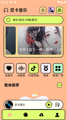 尼卡音乐怎么下载歌曲?(图1) 手机qq音乐歌词下载到mp3_下载歌曲带歌词到手机_qq音乐怎么下载歌词到手机上