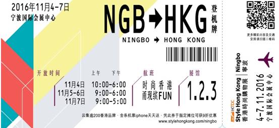 宁波•香港时尚购物展攻略之時尚召集令(图19) 香港时尚广场_香港国际时装节_香港时尚购物展门票