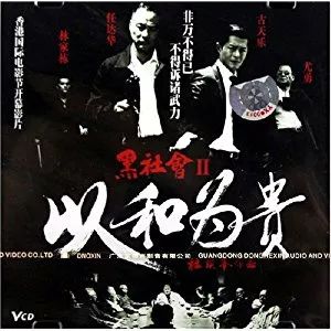 电影黑社会背景音乐_电影黑社会粤语版免费观看_黑社会电影