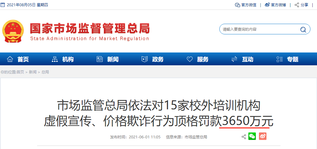 教育机构不开发票被责令改正,这一次国家真的出手了~~(图2) 教育类发票_教育行业 发票_教育行业发票税率