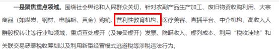 教育机构不开发票被责令改正,这一次国家真的出手了~~(图4) 教育类发票_教育行业发票税率_教育行业 发票