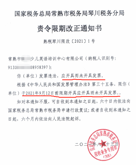 教育机构不开发票被责令改正,这一次国家真的出手了~~(图5) 教育类发票_教育行业发票税率_教育行业 发票