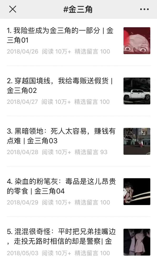 “很不陈思诚”的类型电影《三大队》,让非虚构文学的IP富矿藏不住了(图3) 文学 影视改编_改编文学影视作品_改编文学影视小说