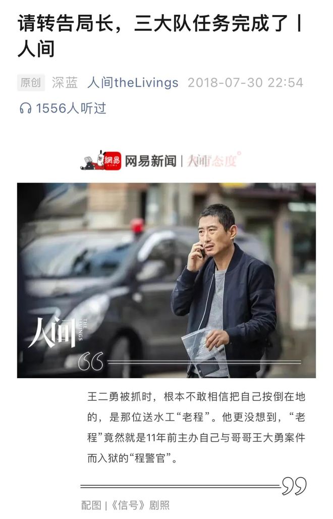 “很不陈思诚”的类型电影《三大队》,让非虚构文学的IP富矿藏不住了(图9) 文学 影视改编_改编文学影视作品_改编文学影视小说