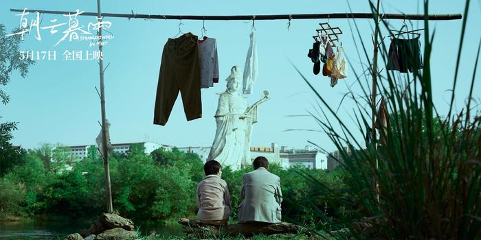 专访丨《朝云暮雨》导演张国立:荒诞中,喜怒哀乐都有(图8) 文学 影视改编_改编文学影视作品_文学改编影视剧