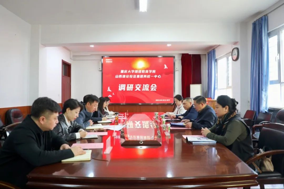 二十余载风雨情,携手再启新篇章——重庆大学继续教育学院领导莅临我校考察调研(图1) 重庆大学 网络教育学院_重庆大学网络教育_重庆网络大学教育学院官网