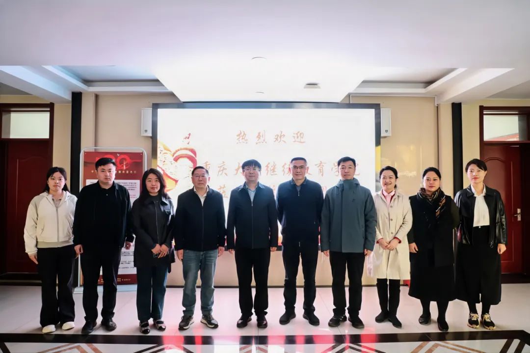二十余载风雨情,携手再启新篇章——重庆大学继续教育学院领导莅临我校考察调研(图6) 重庆大学网络教育_重庆网络大学教育学院官网_重庆大学 网络教育学院