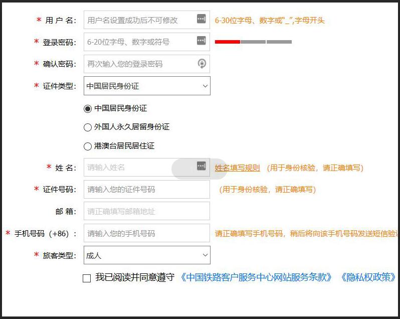 为什么在12306火车票网上订票官网上第一次买票还要审核(图1) 铁路互联网购票服务时间_《铁路互联网购票身份核验须知_铁路互联网售票