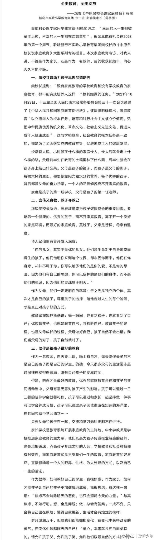 “中原名校长”樊松芳:“家校共育缔造孩子多彩明天”(图6) 新密市教育云平台登录入口_新密教育服务平台_河南新密市教育云平台