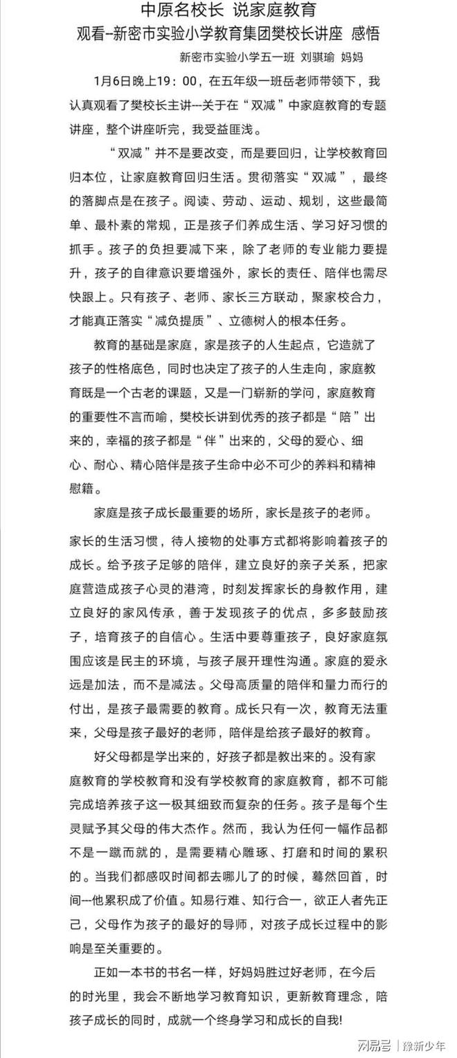 “中原名校长”樊松芳:“家校共育缔造孩子多彩明天”(图7) 河南新密市教育云平台_新密市教育云平台登录入口_新密教育服务平台